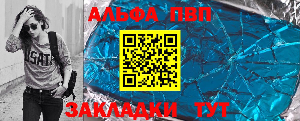 Альфа ПВП кристаллы  А ПВП СК КРИС  Вход с VPN  Янаул  А ПВП кристаллы 