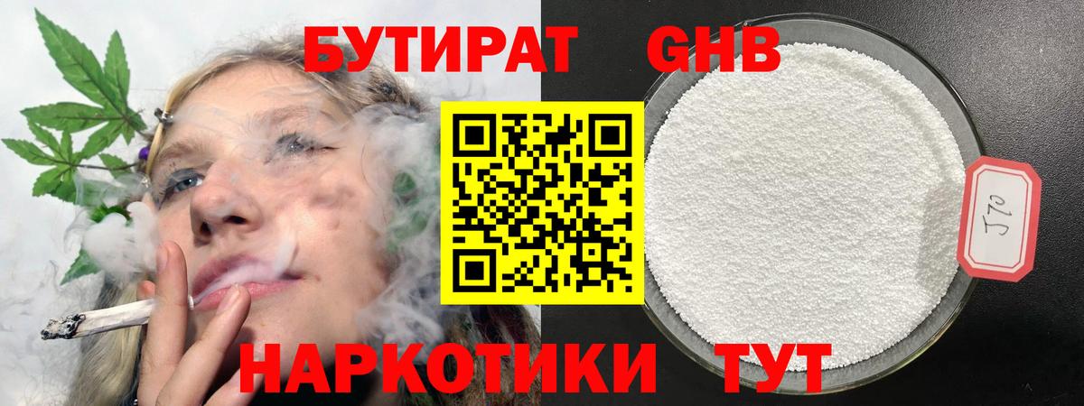 БУТИРАТ  Вход с VPN  Янаул  БУТИРАТ вода 