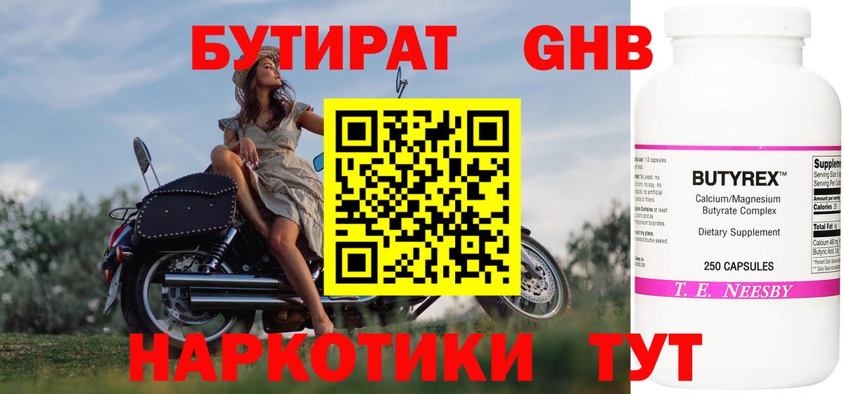 Бутират 1.4BDO Янаул