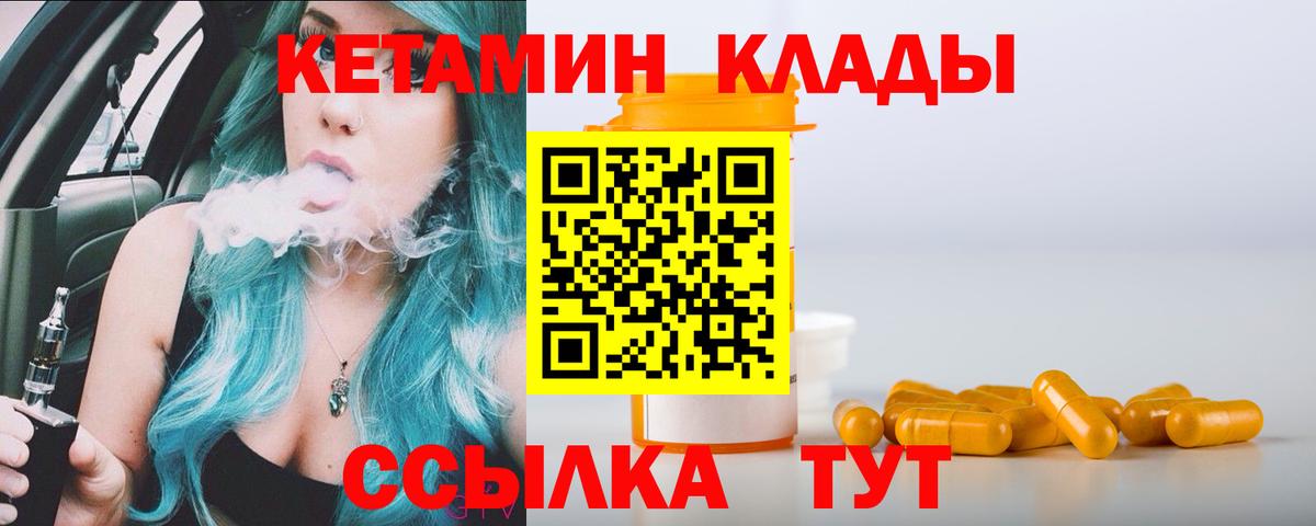 Кетамин VHQ  Вход с VPN  Янаул 