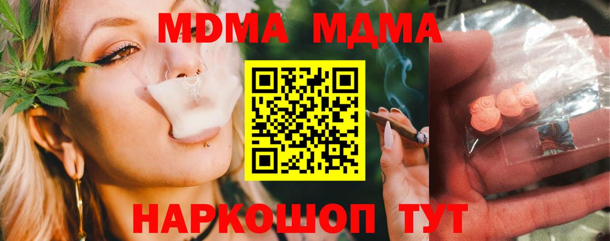 МДМА  Вход с VPN  МДМА кристаллы  Янаул  MDMA crystal 