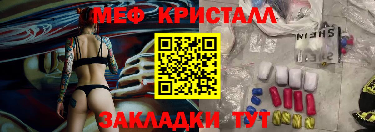 Мефедрон кристаллы Янаул